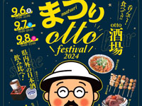 【秋田市】「ottoまつり」をABS秋田放送社屋前で開催！（9/6～8）