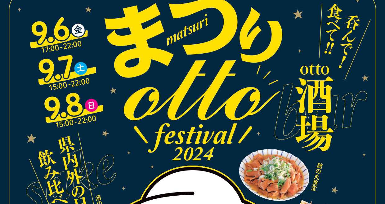 おきんたまつりさん専用 オギボン祭り2025」公式サイト