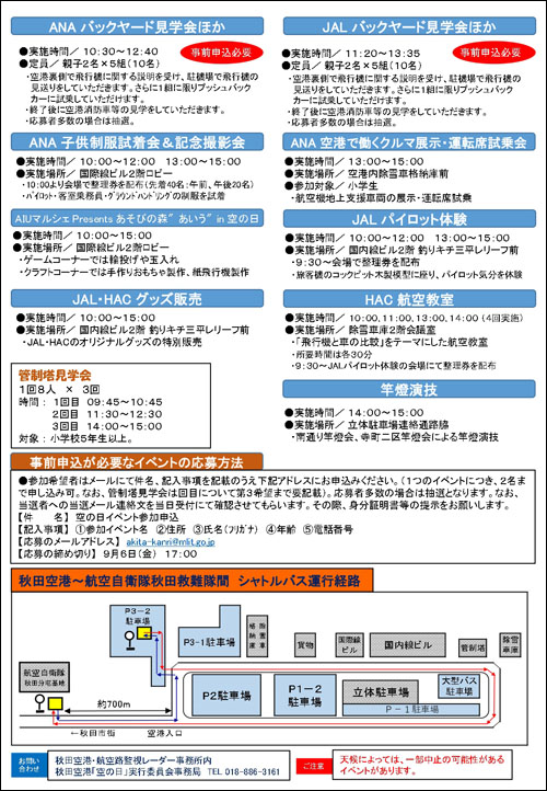 秋田空港 空の日まつり内容2