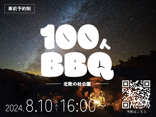 100人BBQ