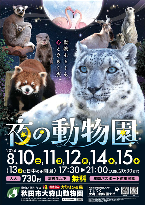 夜の動物園ポスター