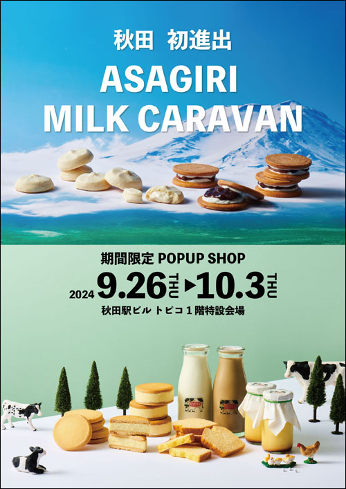 ASAGIRI MILK CARAVANポスター