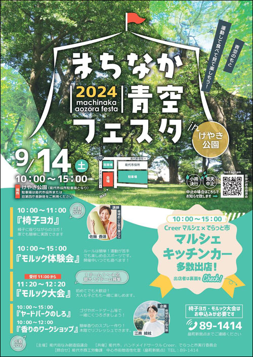 まちなか青空フェスタinけやき公園チラシ表