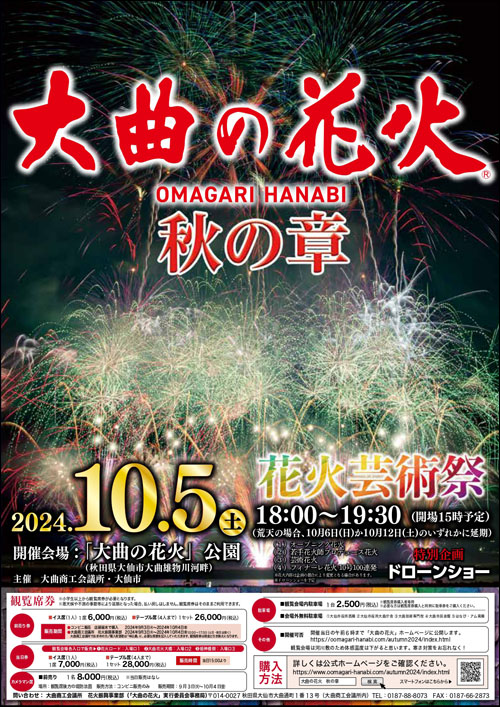 大曲の花火 秋の章ポスター