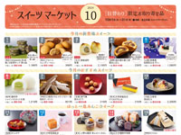 【秋田市】西武秋田店で「日替わり限定品 お取り寄せスイーツ」を販売します（10月一覧）