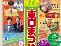 【横手市】「横手駅東口まつり2024」を開催！ステージイベントやご当地グルメなど（10/5～6）