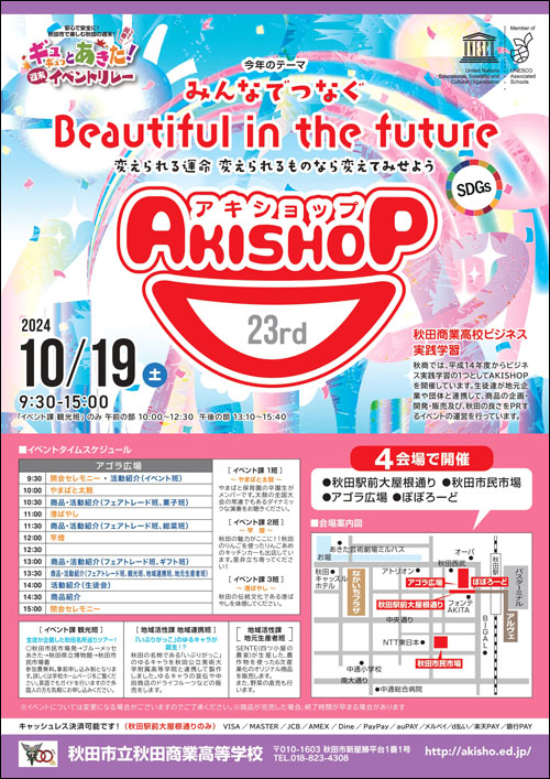 AKISHOPチラシ表