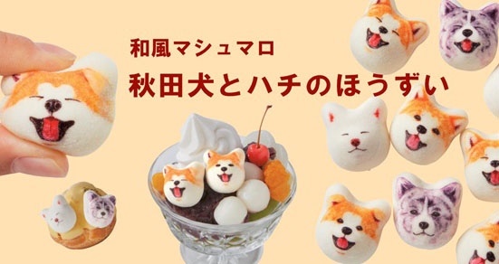 新商品】かわいすぎて食べられない和風マシュマロに、新作「秋田