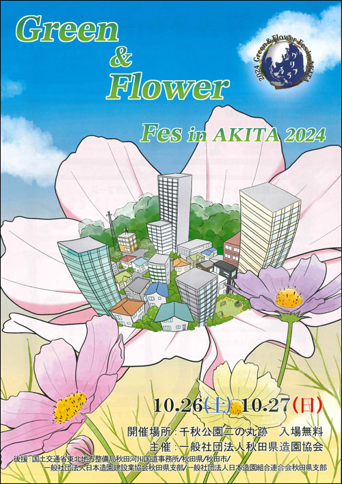 Green＆Flower Fes in AKITAポスター