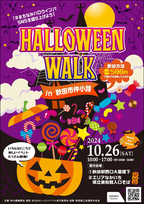 HALLOWEEN WALKポスター