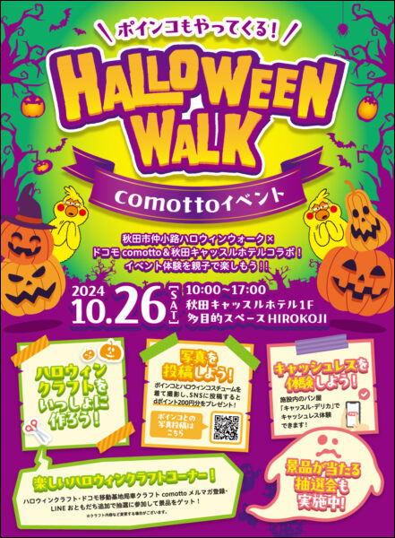 HALLOWEEN WALKイベント