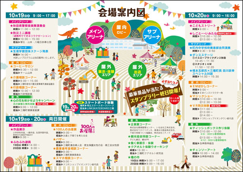 三種町町民祭内容1