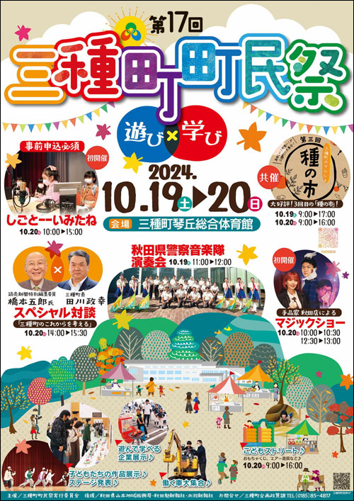 三種町町民祭告知