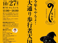 【能代市】「のしろいち」を10月27日開催！能代駅前商店街が歩行者天国に