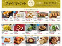 【秋田市】西武秋田店で「日替わり限定品 お取り寄せスイーツ」を販売します（11月一覧）