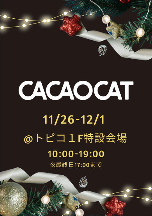 CACAOCAT告知