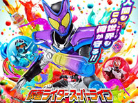 【秋田市】「仮面ライダースーパーライブ」をミルハスで1月11日開催！