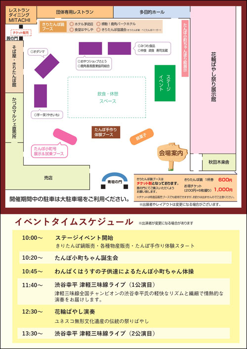 きりたんぽ発祥まつりチラシ裏