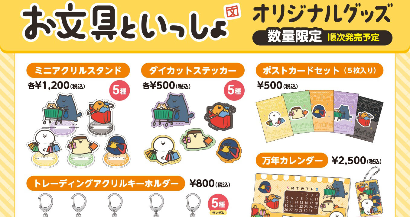 秋田市】「お文具といっしょ」ファントエス限定グッズを販売！（11/29～）