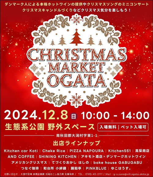 CHRISTMAS MARKET OGATA内容1