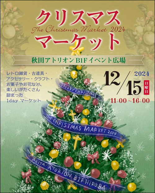 クリスマスマーケット