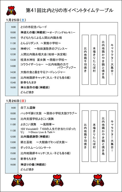 イベントスケジュール