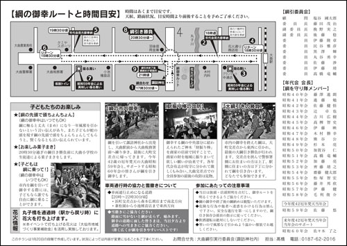 大曲の綱引きチラシ裏