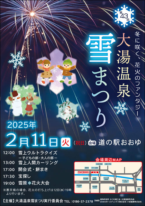 大湯温泉雪まつりポスター