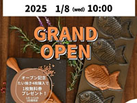 【男鹿市】伊勢志摩生まれのたい焼き専門店「たい焼きたいよう」が1月8日オープン！