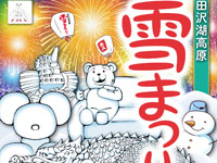 【仙北市】「田沢湖高原雪まつり」をたざわ湖スキー場で開催！（2/15～16）