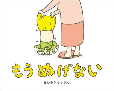 もうぬげない