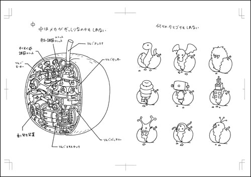 りんごかもしれない内容