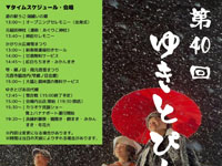 【羽後町】「ゆきとぴあ七曲」を1月25日開催します