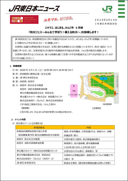 防災フェス内容1