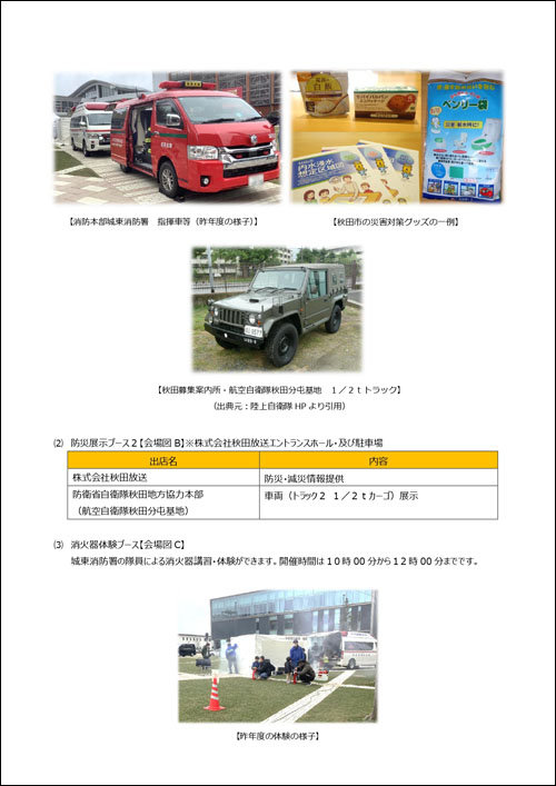 防災フェス内容2