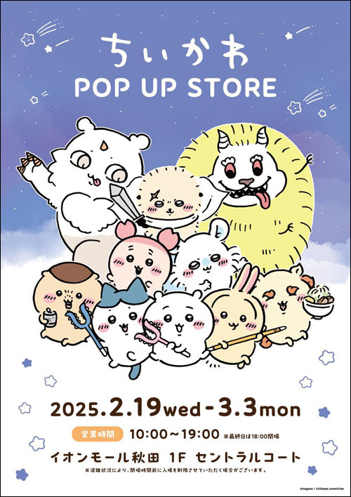 ちいかわ POP UP STORE告知