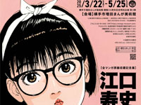 【横手市】「江口寿史 ALL MANGA WORKS」をまんが美術館で開催します（3/22～5/25）