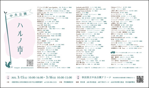 中央公園ハルノ市チラシ裏