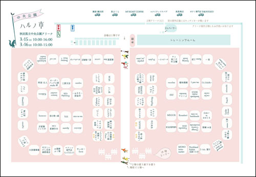 中央公園ハルノ市会場案内図
