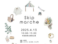 【秋田市】「Skip marche」を秋田駅西口駅前広場で4月13日開催！