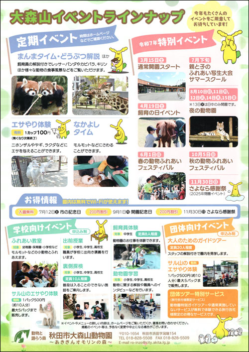 大森山動物園チラシ裏