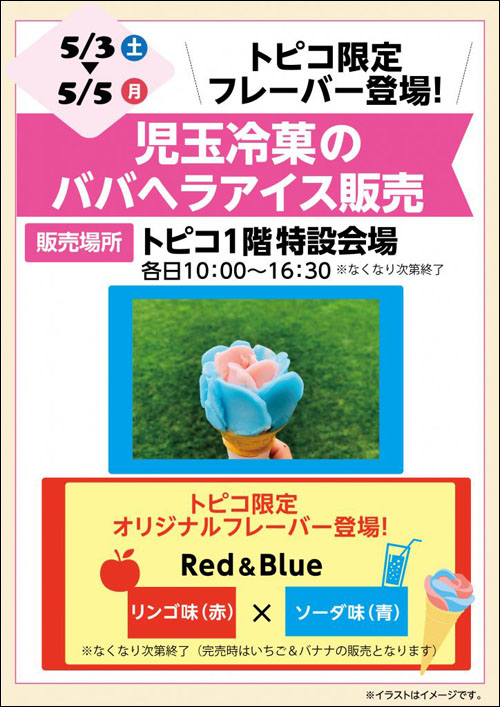 児玉冷菓のババヘラアイス販売