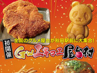 【秋田市】「GWエキマエ屋台村」を秋田駅前で初開催!全国のグルメ屋台が大集合(4/26~5/6)