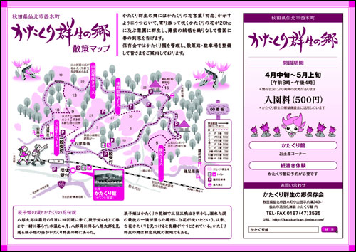 かたくり群生の郷案内図