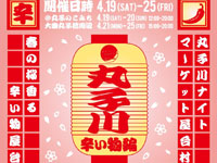 【大仙市】「丸子川ナイトマーケット屋台村 辛い物編」を開催！（4/19～25）