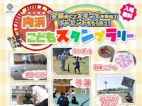 【秋田市】「向浜こどもスタンプラリー」を5月5日開催！スポーツ体験やイベントなど