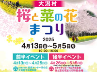 【大潟村】「桜と菜の花まつり」を開催!楽しいイベント盛りだくさん(4/13~5/5)