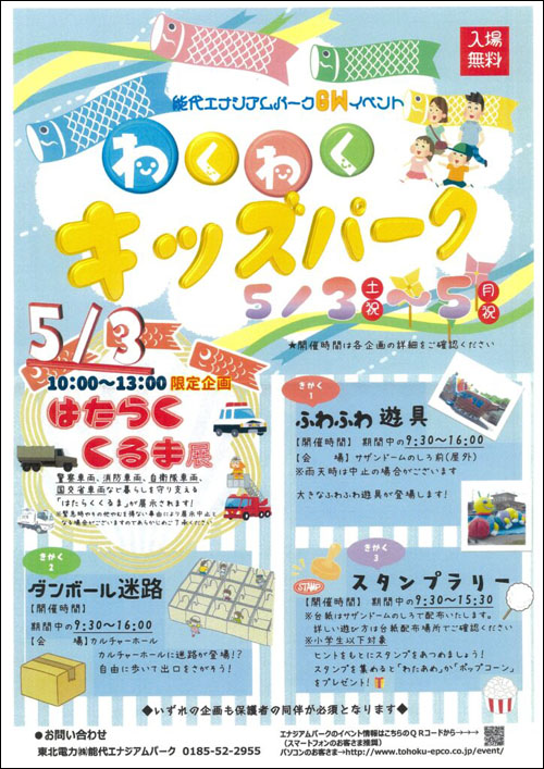「わくわくキッズパーク」告知