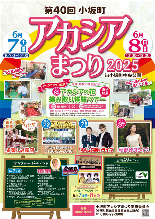アカシアまつりポスター
