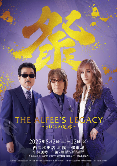 THE ALFEE'S LEGACY～50年の足跡～
